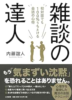 対話の秘訣　話のタネになる本 Amazon.co.jp: 対話の秘訣 話のタネになる本 : 本